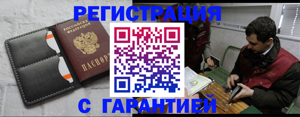 прописка в квартире в Котласе