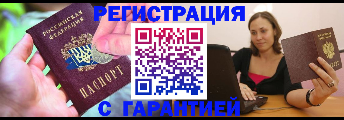 прописка для работы в Котласе